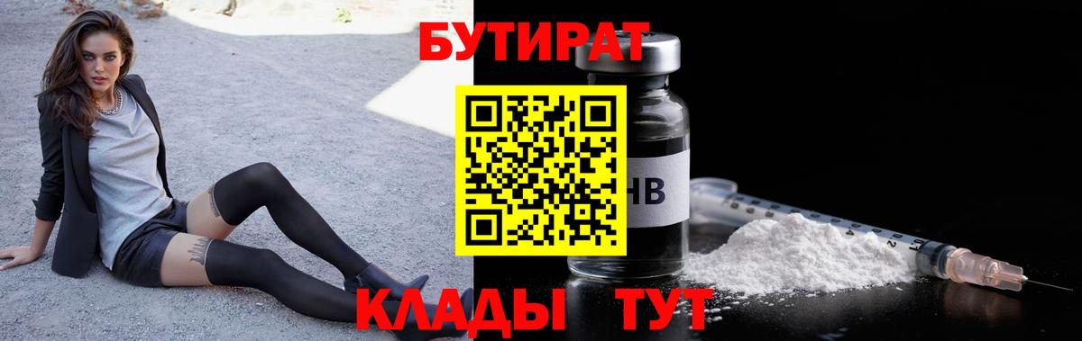 БУТИРАТ 1.4BDO Нижний Тагил