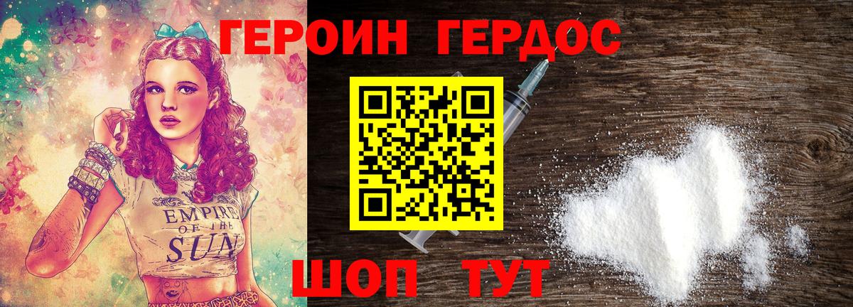 ГЕРОИН Heroin  Вход с VPN  Нижний Тагил 